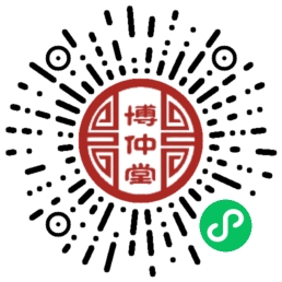 博仲堂消费者小程序码