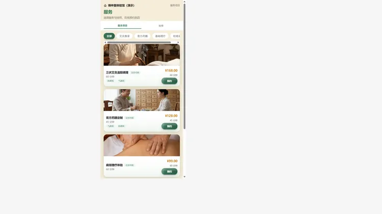 运营版：选项目、选时段预约